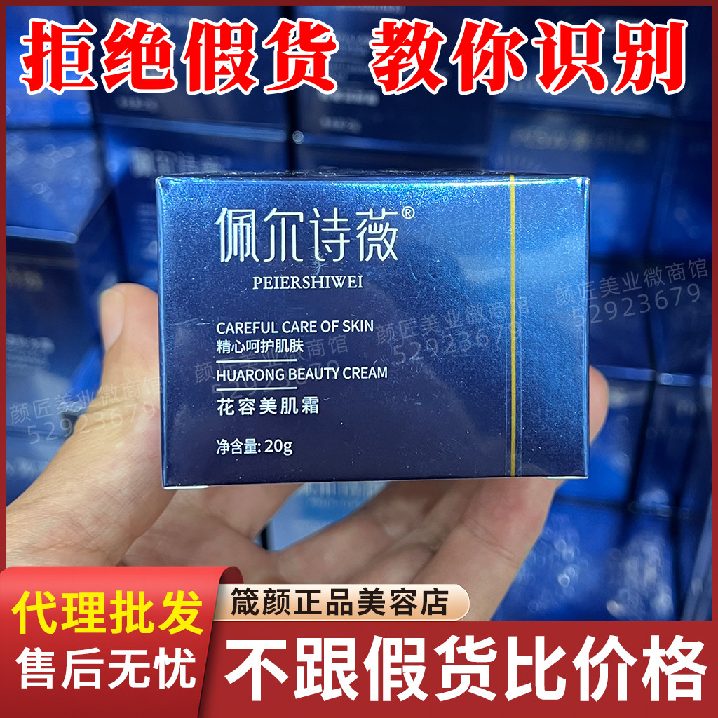 佩尔诗薇花容美肌霜舒颜精华液多肽赋活油轻奢沁润透亮霜断黑全系