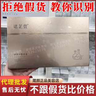 诺芷萱舒颜焕肤套盒断黑箴颜二代奶油肌套盒正品美容店代理批发