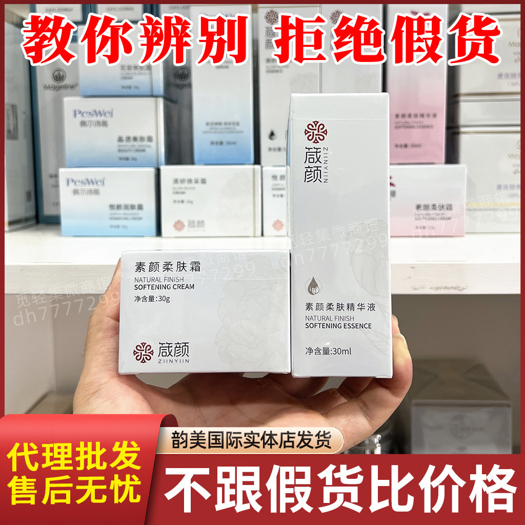 箴颜素颜柔肤霜清透精华液 诺芷乳液/面霜