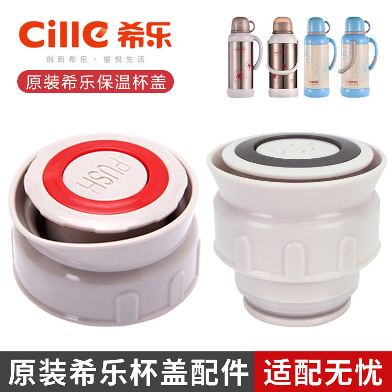 希乐原装热水瓶内塞通用保温壶图片
