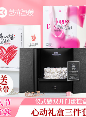 情人节蛋糕盒七夕8寸装饰蛋糕甜品情侣告白包装空盒黑色高级礼盒