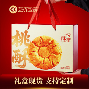 批发定制 盒通用2026新款 桃酥包装 盒桃酥点心糕点礼盒定制礼品包装