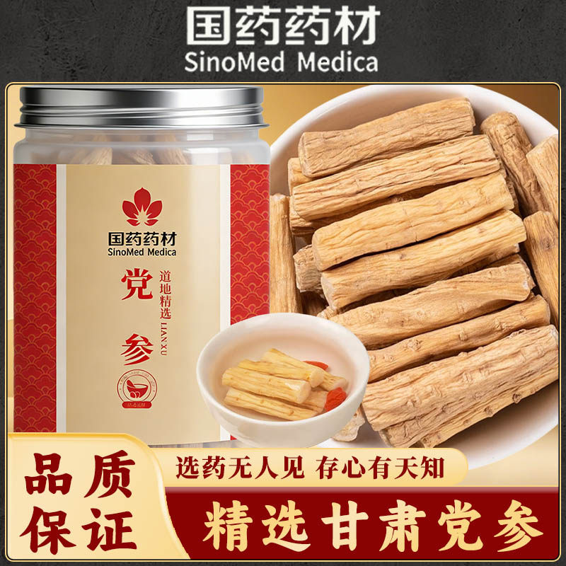 国药药材正宗甘肃党参药材党参节黄芪片当归头片搭配泡茶养生搭档