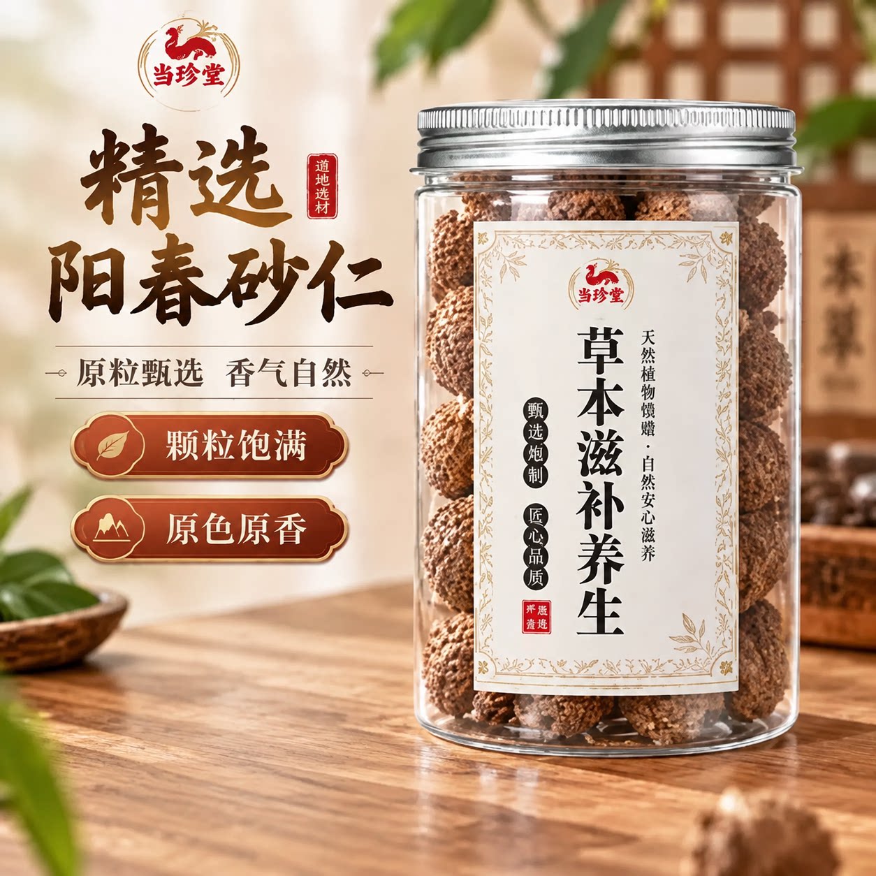 福东海正宗特级阳春砂仁香料调料煲养胃炖调理中药材正品旗舰店