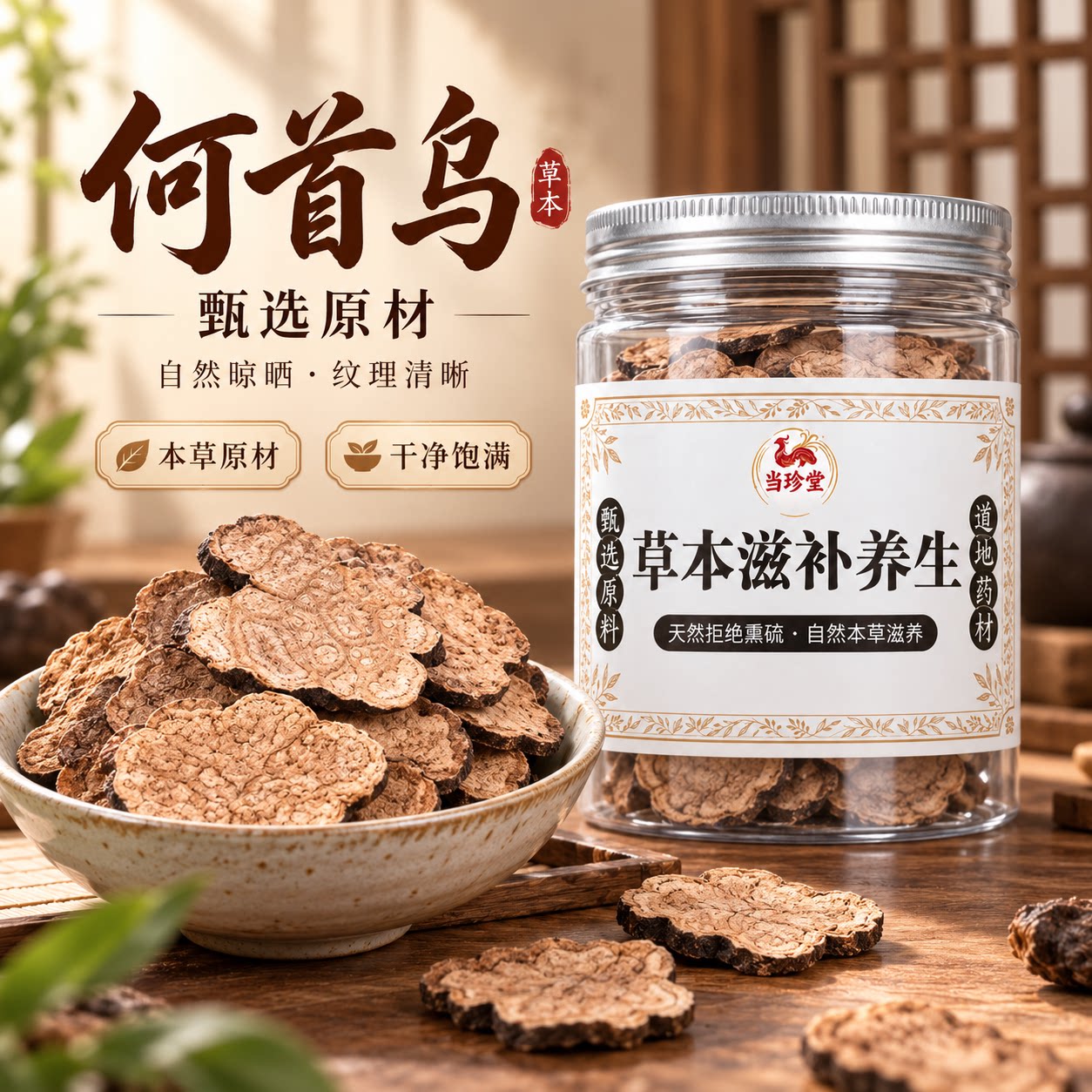 何首乌中药材正品官方旗舰店草本生何首乌片可磨粉