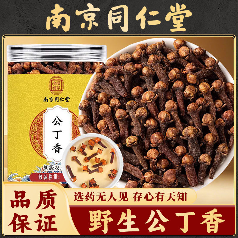 同仁堂公丁香中药材特级野生丁香干货养胃泡水喝苍术泡酒白芷桂花