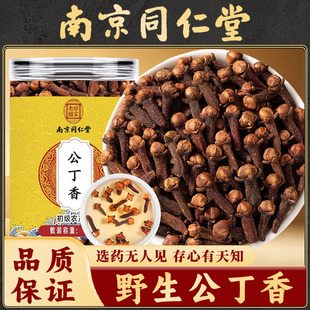 同仁堂公丁香中药材特级野生丁香干货养胃泡水喝苍术泡酒白芷桂花