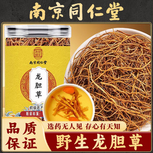 同仁堂龙胆草中药材野生苦胆草龙胆草整株切断纯根黄芩栀子泡水