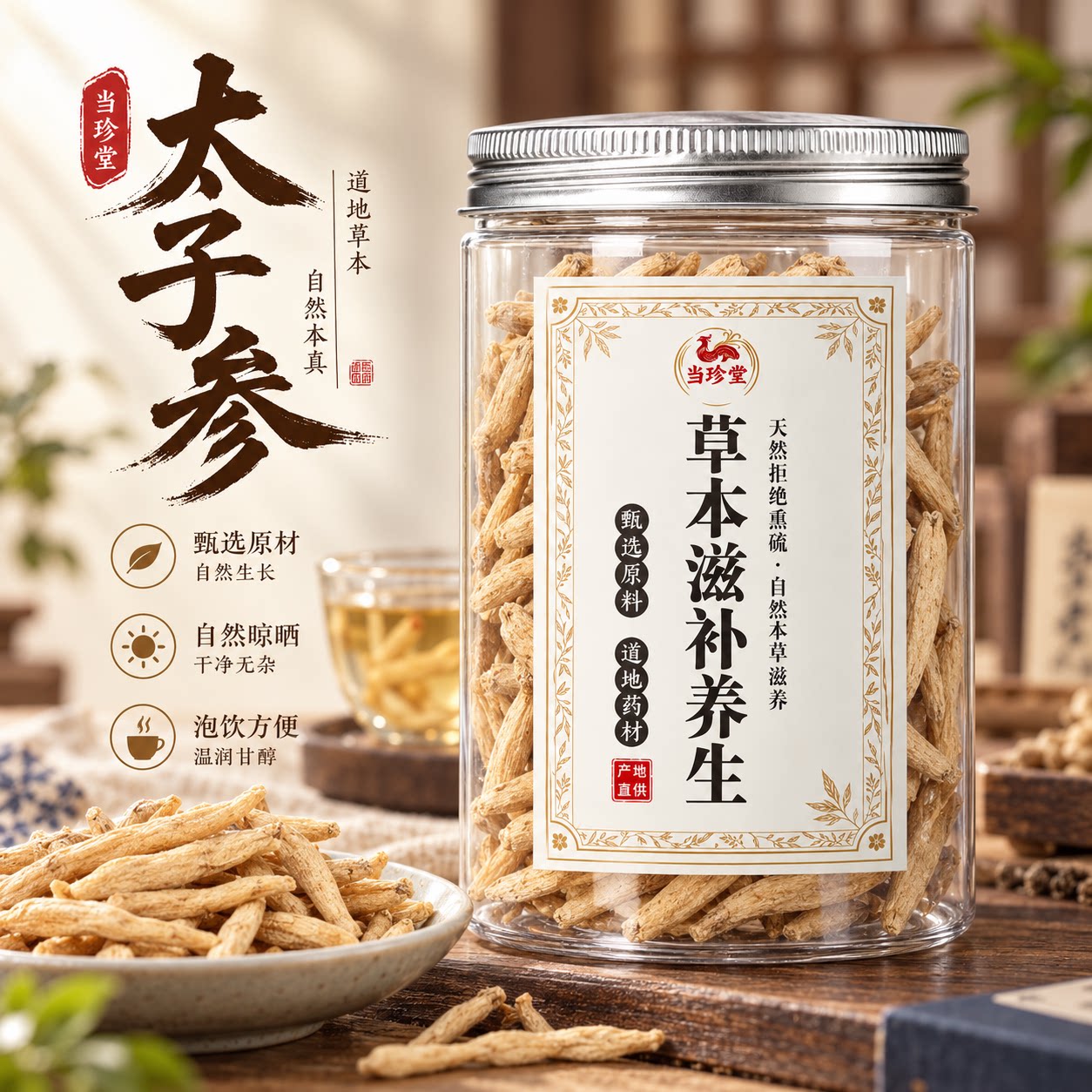 野生太子参中药材可配麦冬煲汤儿童成长贵州太子参
