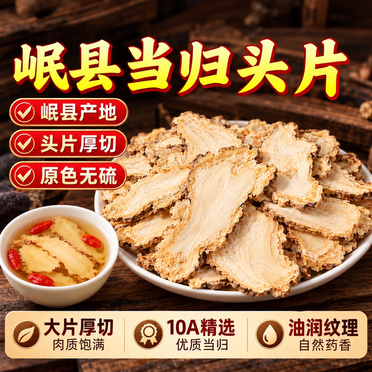当归片头片甘肃岷县当归全归片正品非野生正宗党归头片全归身切片