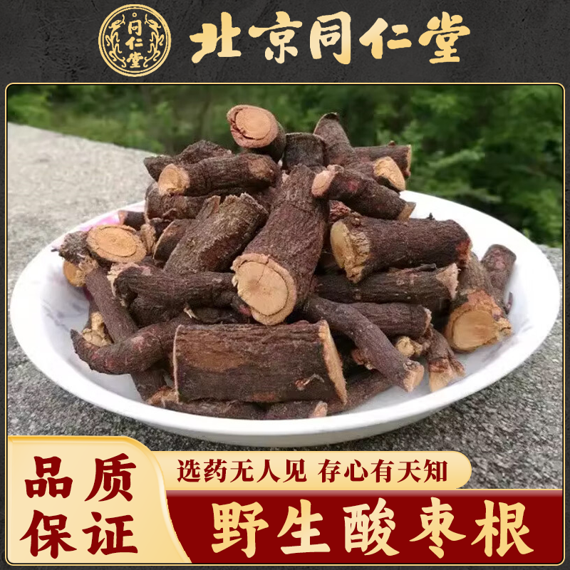 秦岭野生酸枣根养心助眠茶同仁堂