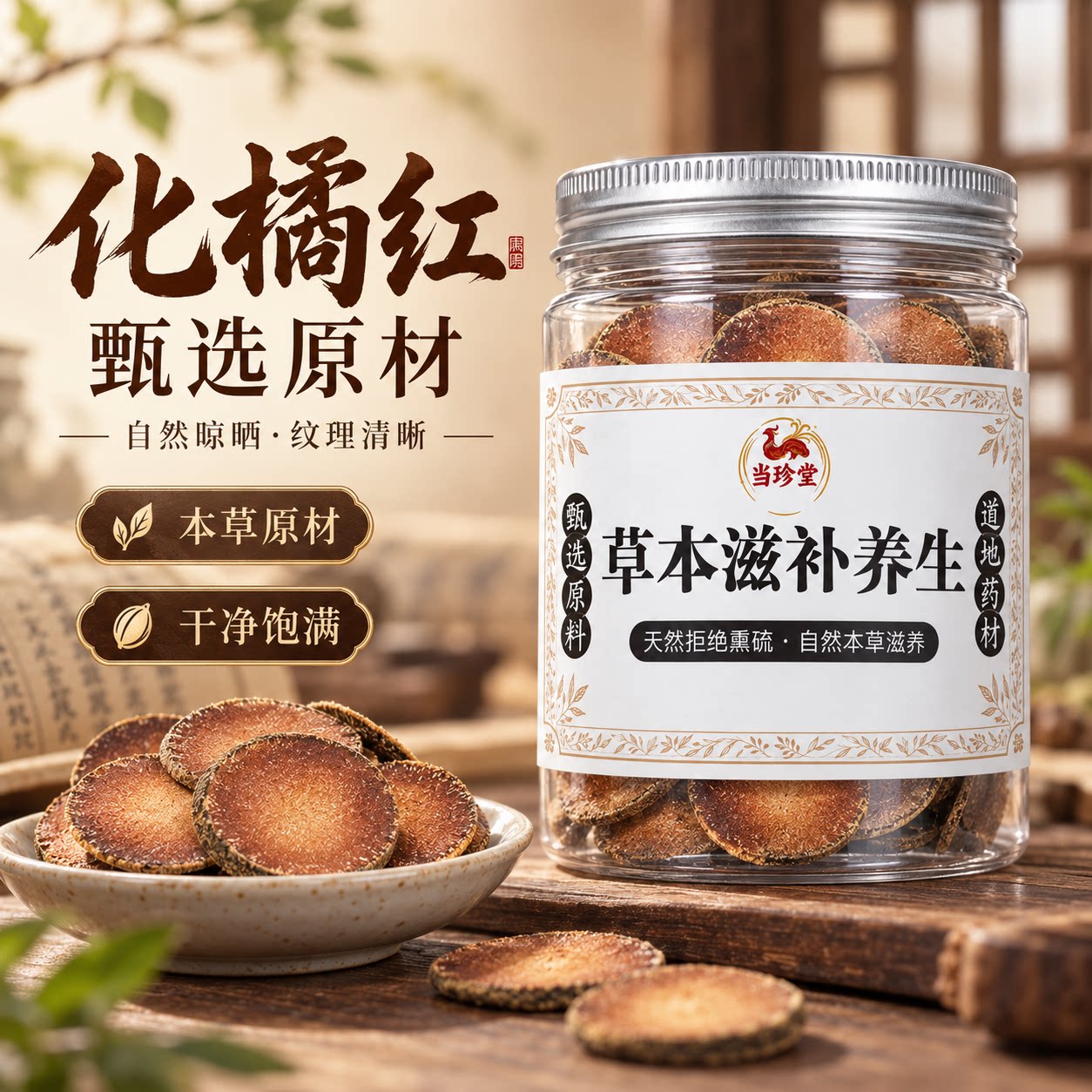 化橘红正宗化州橘红果官方旗舰店胎果桔红切片痰咳藥材正品中药材