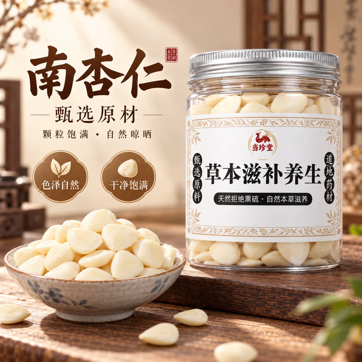 南杏仁官方旗舰店食用中药材新鲜北生甜片打豆浆干坚果原味无添加