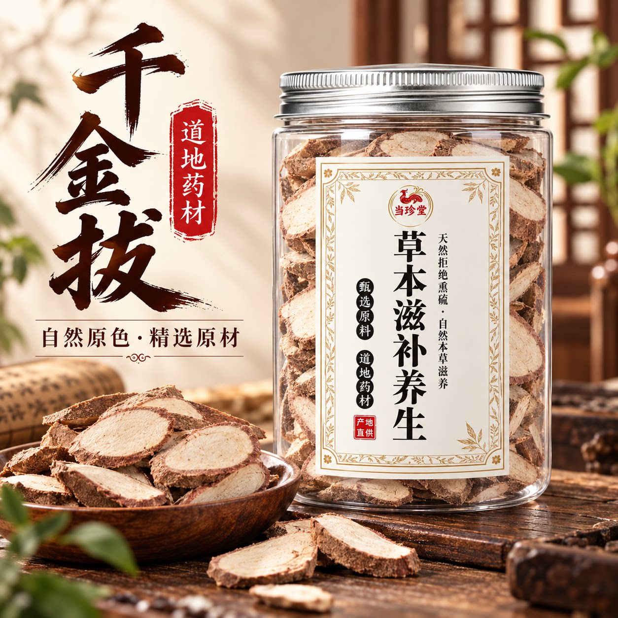 千斤拔野生中药材钻地风千金拔牛大力金樱子煲汤泡酒料干货