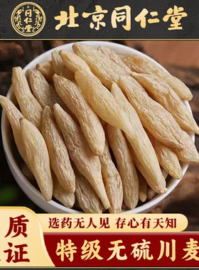 同仁堂 川麦冬中药材500克野生麦门冬泡茶煲汤炖汤搭玉竹黄芪功效