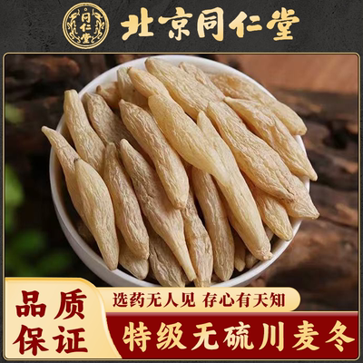 同仁堂 川麦冬中药材500克野生麦门冬泡茶煲汤炖汤搭玉竹黄芪功效