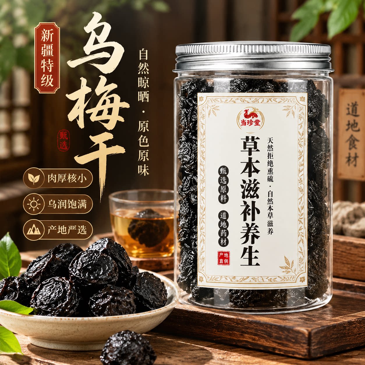 乌梅中药材四川药用烟熏制乌梅干三豆饮乌梅汤酸梅汤专用乌梅