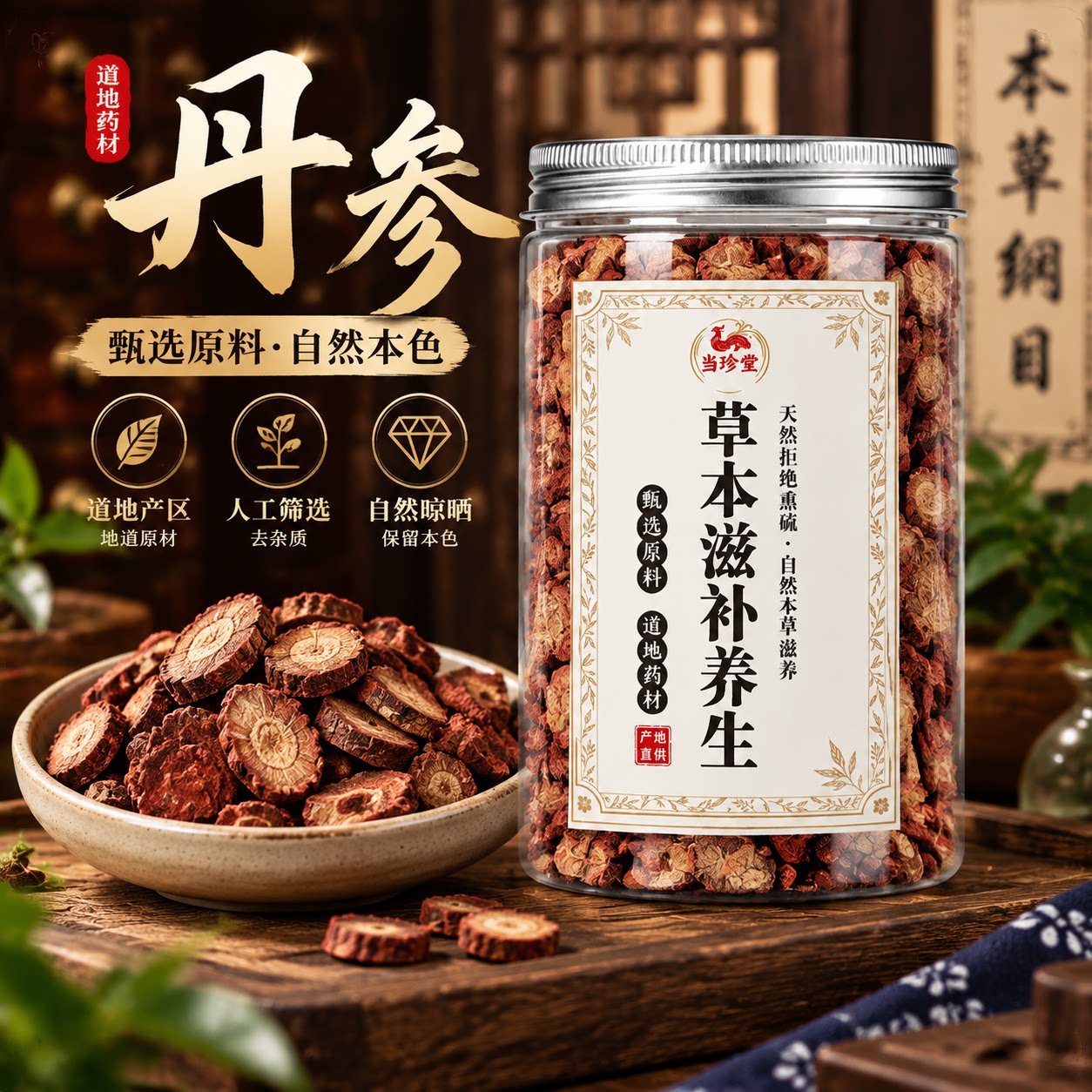 野生丹参中药材正品四川内江紫丹参无硫丹参片泡茶泡水泡酒