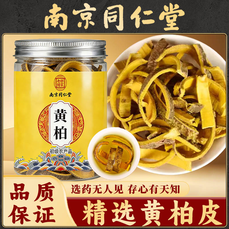 南京同仁堂正宗四川黄柏正品老树厚皮黄柏搭苍术赤芍组合泡茶养生