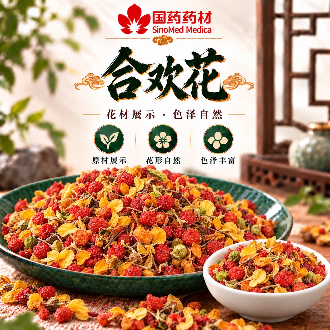 国药药材合欢花中药材野生特级合欢花疏肝解郁安神调理养生花茶