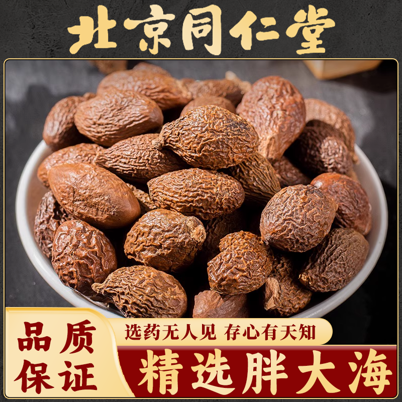 同仁堂广西胖大海中药材特级野生胖大海干果泡水喝搭金银花润喉茶