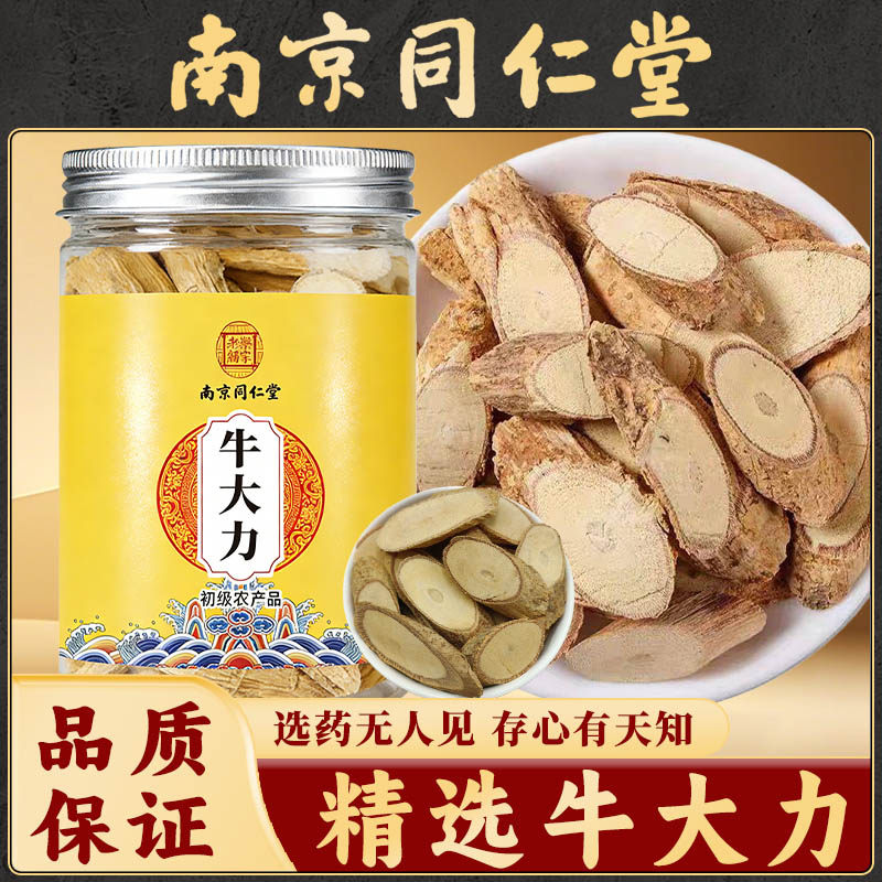 南京同仁堂正宗野生牛大力正品纯根粉质搭杜仲贝母组合搭配泡茶喝