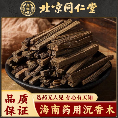 同仁堂沉香中药材海南天然正品沉香木陈香药用原木沉香条丝沉香段