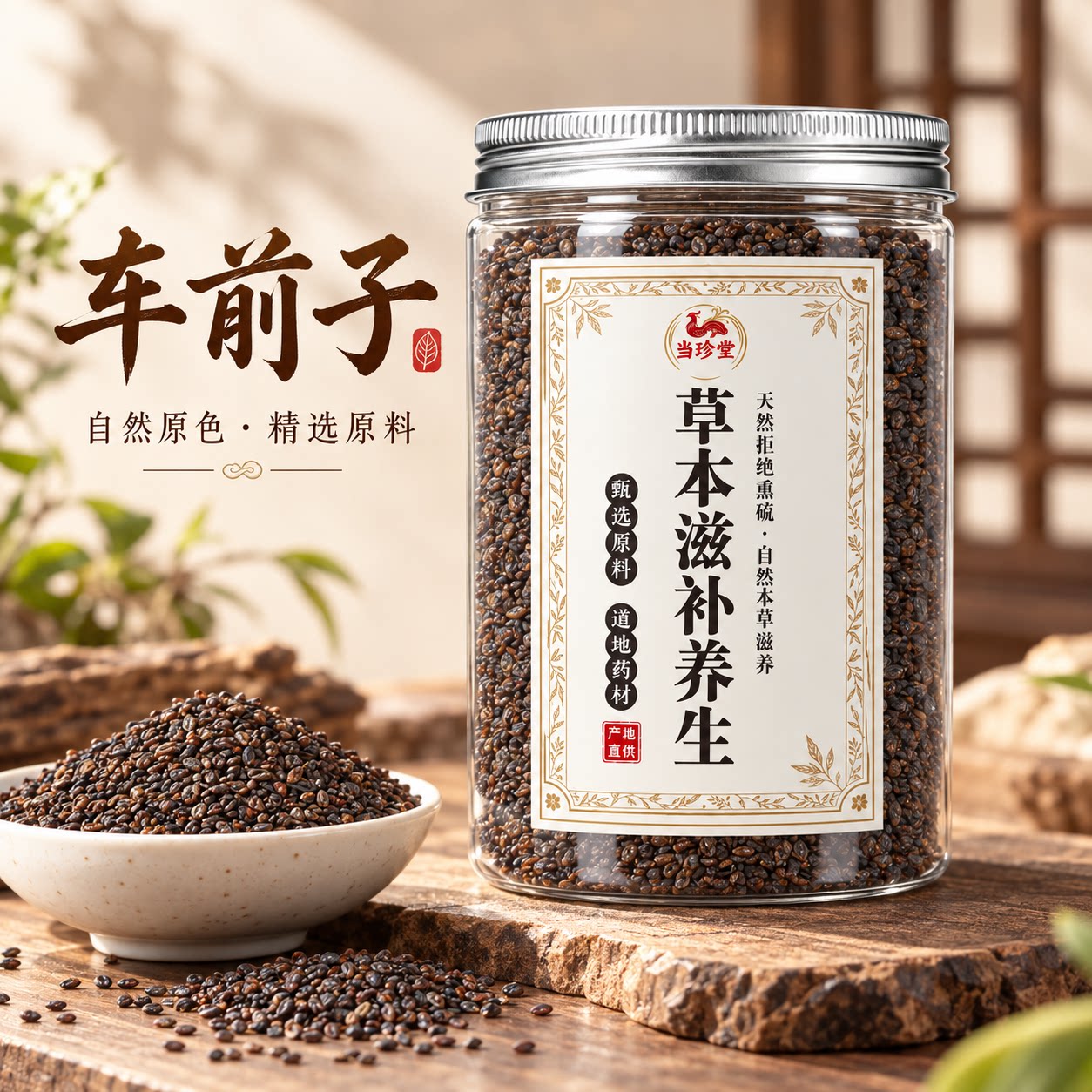 野生车前子中药材正品官方旗舰店正品新货车前子茶车前仁车轮菜子