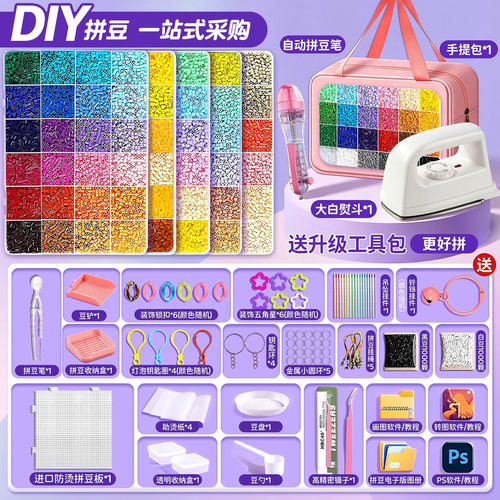 拼豆豆DIY益智材料包全套工具