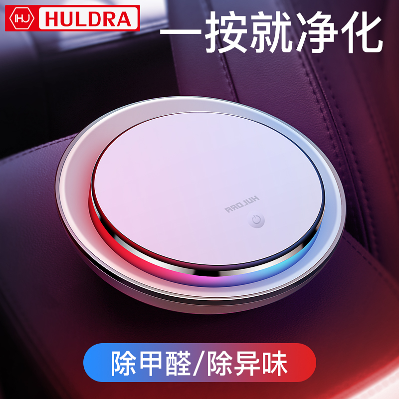 [huldra旗舰店车用氧吧,空气净化器]HULDRA汽车车载空气净化器车用车月销量18件仅售158元
