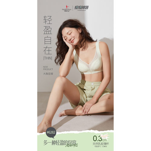 超薄款无钢圈聚拢内衣