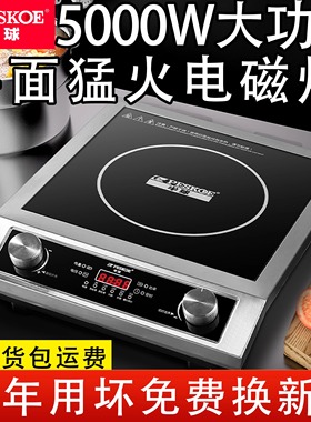 正品半球电磁炉商用5000W大功率不锈钢爆炒猛火灶家用德国品质