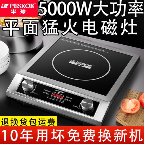 半球电磁炉商用5000W质保5年