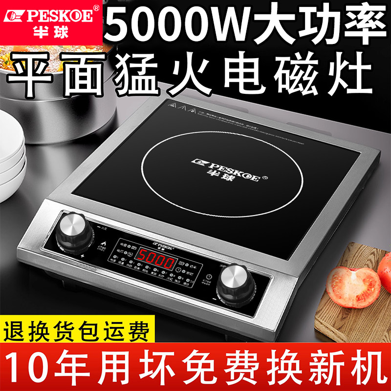 正品半球电磁炉商用5000W大功率不锈钢爆炒猛火灶家用德国品质