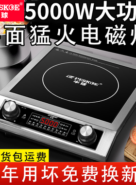 正品半球电磁炉商用5000W大功率不锈钢爆炒猛火灶家用德国品质