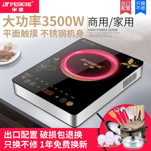 官方旗舰正品半球电磁炉3500W
