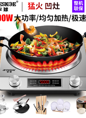 半球凹面电磁炉家用新款5000W大功率爆炒炒菜锅一体套装电池炉灶