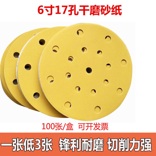 大美6寸17孔干磨砂植绒圆形气动