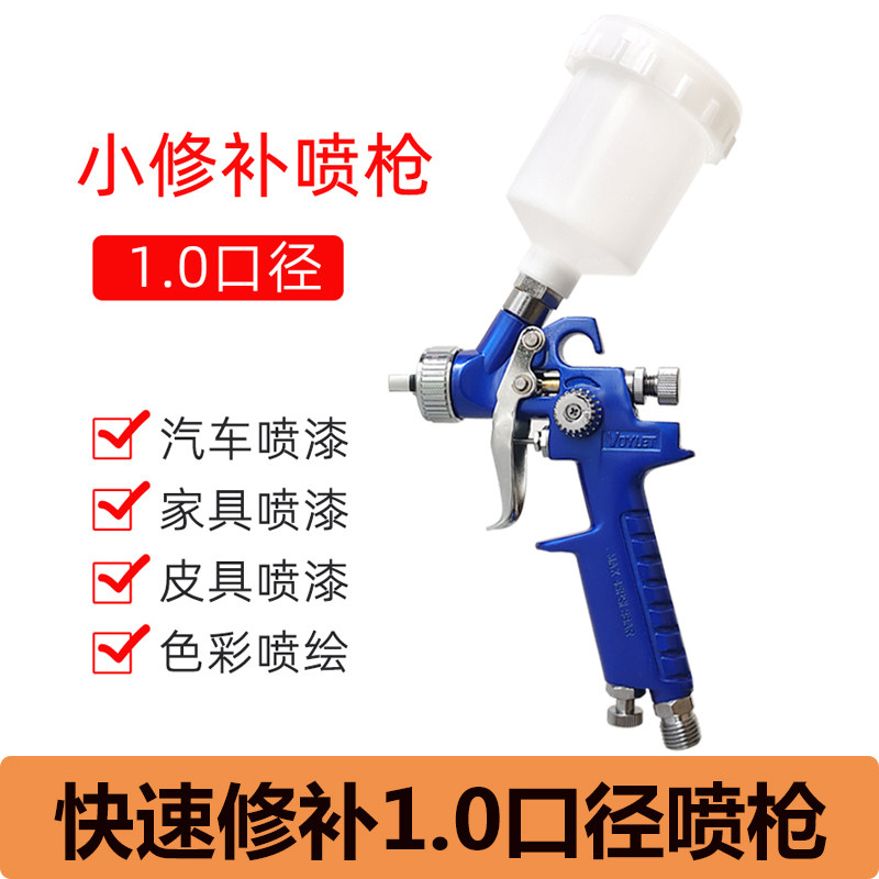 1.0口径汽车油漆喷漆枪高雾化喷枪