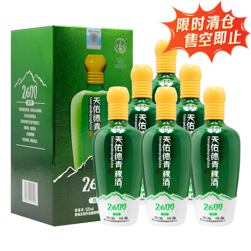 天佑德青稞酒52度海拔2600整箱