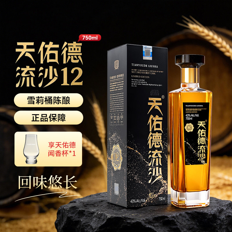 天佑德流沙雪莉青稞酒43度750ml青海特产自饮微醺调酒送礼宴请酒