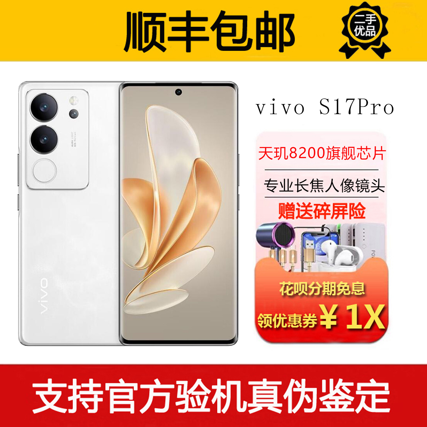 vivo S17 Pro 全网通5G手机美颜拍照游戏电竞全面屏闪充智能手机