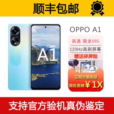 OPPO A1 5G 骁龙695处理器 67瓦闪充120Hz刷新 双扬声器智能手机