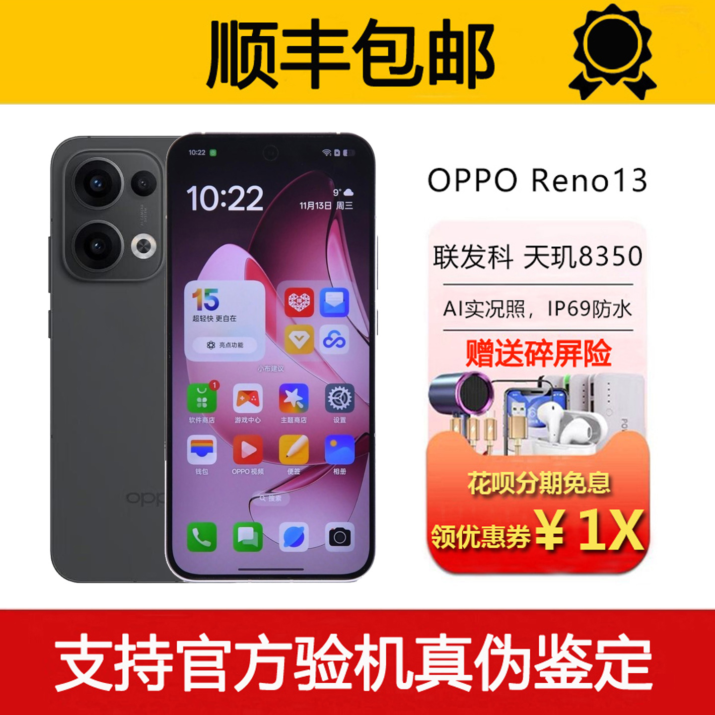 OPPO Reno13 天玑8350旗舰芯 AI实况照IP69防水 5G智能手机