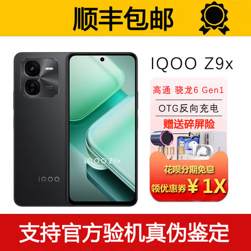 iQOO Z9x 全网通5G 大容量电池 44瓦快充lcd护眼屏大内存智能手机