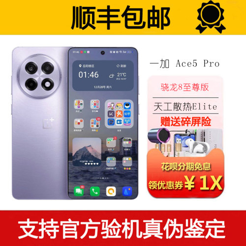 OnePlus/一加 Ace 5 Pro 骁龙8至尊版 天工散热 旗舰5G智能手机