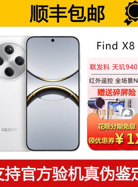 OPPO Find X8 天玑9400旗舰哈苏影像 四等边直屏5G智能手机