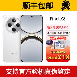 OPPO Find X8 天玑9400旗舰哈苏影像 四等边直屏5G智能手机