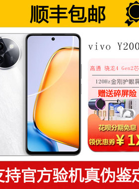 vivo Y200i 大内存大电池lcd护眼屏幕 44瓦超级快充5G智能手机