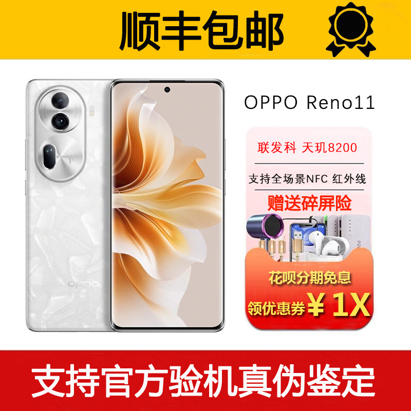 OPPO Reno11 天玑8200旗舰 单反级影像 支持NFC红外遥控智能手机